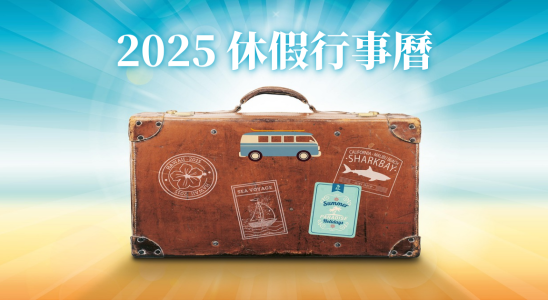 台灣休假行事曆2025,2025 休假行事曆,休假行事曆,行事曆2025 人事行政局,行事曆2025 寒假,行事曆2025 開學,行事曆2025 除夕,台灣行事曆,台灣行事曆2025,台灣行事曆114,台灣休假,台灣休假天數,台灣休假2025,台灣休假制度,台灣休假表,台灣休假日期,台灣休假行事曆