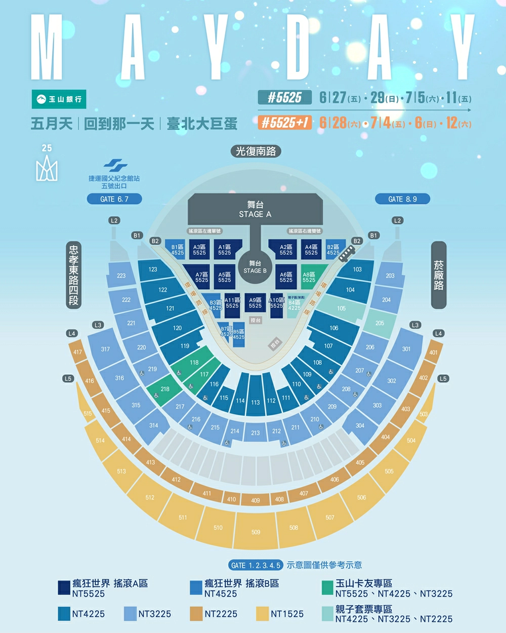 五月天演唱會台北大巨蛋,五月天演唱會,五月天演唱會門票2025,五月天演唱會門票,五月天演唱會大巨蛋,五月天台北演唱會,五月天演唱會台北,五月天,五月天台北,MADAY