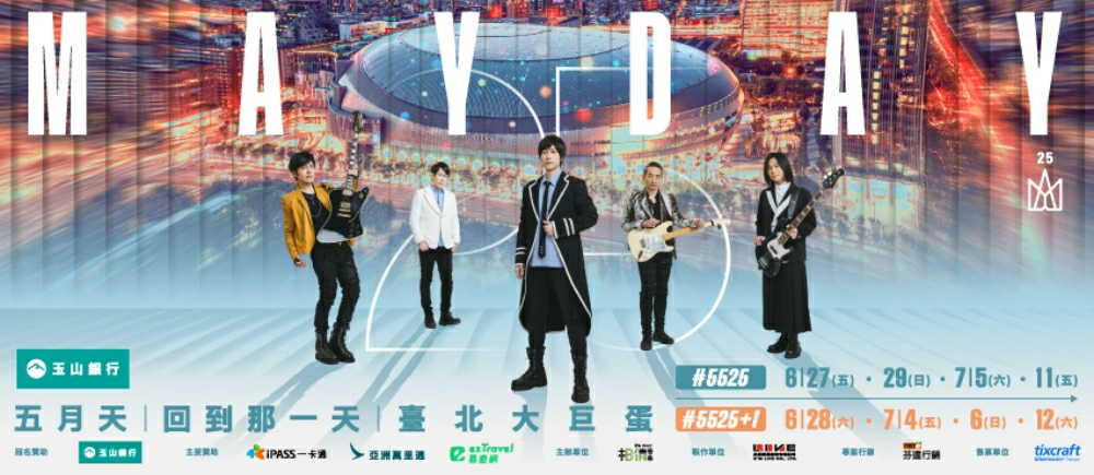 五月天演唱會台北大巨蛋,五月天演唱會,五月天演唱會門票2025,五月天演唱會門票,五月天演唱會大巨蛋,五月天台北演唱會,五月天演唱會台北,五月天,五月天台北,MADAY