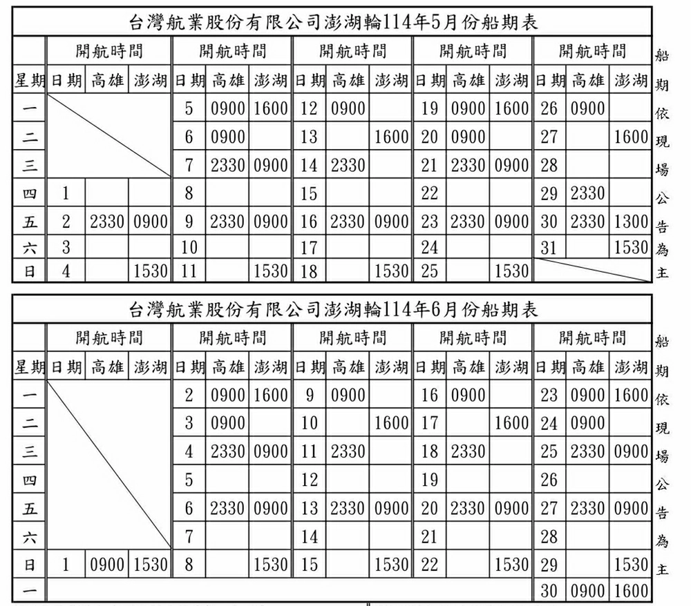 澎湖輪介紹,澎湖輪,澎湖輪時刻表,澎湖輪票價,澎湖輪汽車,澎湖輪訂票,澎湖輪特等艙,澎湖輪退票澎湖輪航班表,澎湖輪時間,澎湖輪汽車,澎湖輪訂票,澎湖交通方式,澎湖交通,澎湖交通船,澎湖交通船時間,澎湖交通船時刻表,澎湖交通船票價