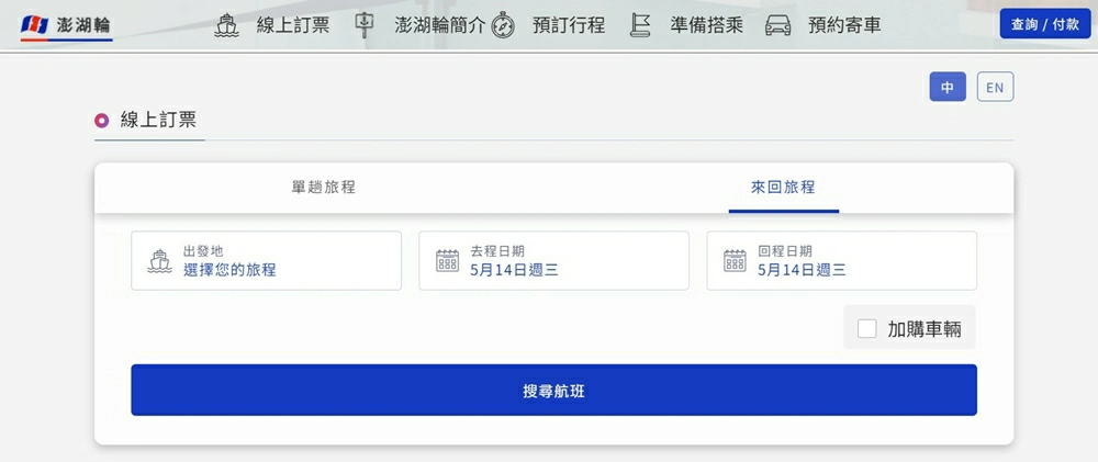 澎湖輪介紹,澎湖輪,澎湖輪時刻表,澎湖輪票價,澎湖輪汽車,澎湖輪訂票,澎湖輪特等艙,澎湖輪退票澎湖輪航班表,澎湖輪時間,澎湖輪汽車,澎湖輪訂票,澎湖交通方式,澎湖交通,澎湖交通船,澎湖交通船時間,澎湖交通船時刻表,澎湖交通船票價
