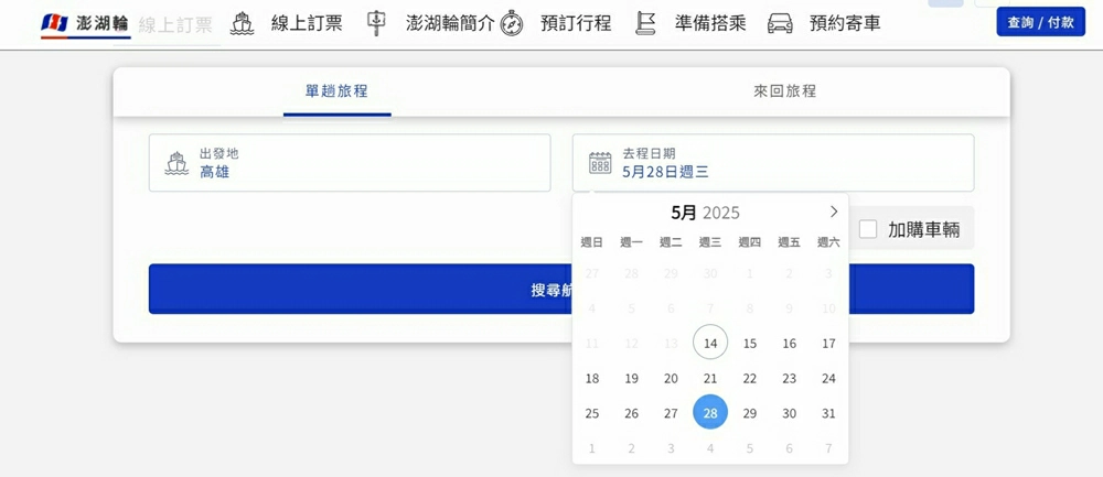 澎湖輪介紹,澎湖輪,澎湖輪時刻表,澎湖輪票價,澎湖輪汽車,澎湖輪訂票,澎湖輪特等艙,澎湖輪退票澎湖輪航班表,澎湖輪時間,澎湖輪汽車,澎湖輪訂票,澎湖交通方式,澎湖交通,澎湖交通船,澎湖交通船時間,澎湖交通船時刻表,澎湖交通船票價