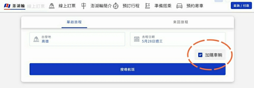 澎湖輪介紹,澎湖輪,澎湖輪時刻表,澎湖輪票價,澎湖輪汽車,澎湖輪訂票,澎湖輪特等艙,澎湖輪退票澎湖輪航班表,澎湖輪時間,澎湖輪汽車,澎湖輪訂票,澎湖交通方式,澎湖交通,澎湖交通船,澎湖交通船時間,澎湖交通船時刻表,澎湖交通船票價