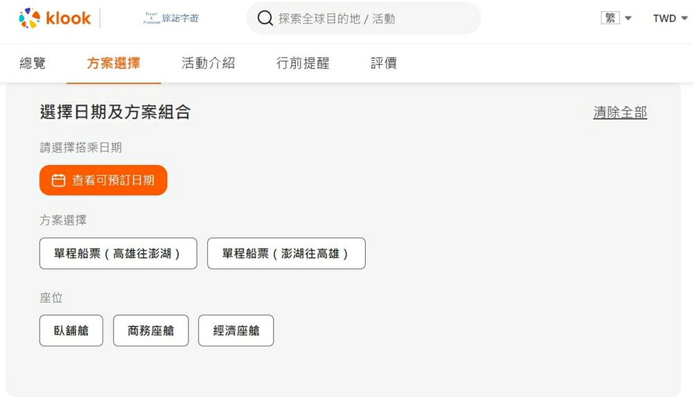澎湖輪介紹,澎湖輪,澎湖輪時刻表,澎湖輪票價,澎湖輪汽車,澎湖輪訂票,澎湖輪特等艙,澎湖輪退票澎湖輪航班表,澎湖輪時間,澎湖輪汽車,澎湖輪訂票,澎湖交通方式,澎湖交通,澎湖交通船,澎湖交通船時間,澎湖交通船時刻表,澎湖交通船票價
