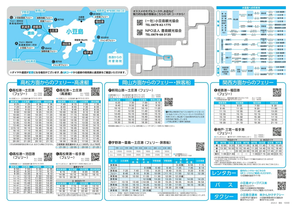 小豆島交通船,小豆島渡輪,小豆島交通費,小豆島交通,小豆島交通方式,小豆島交通工具,小豆島交通手段