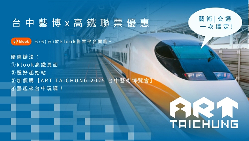台中藝術博覽會,台中藝術博覽會 門票,高鐵國旅聯票,台中藝術博覽會 日月千禧,台中,台中藝博,台中藝博會