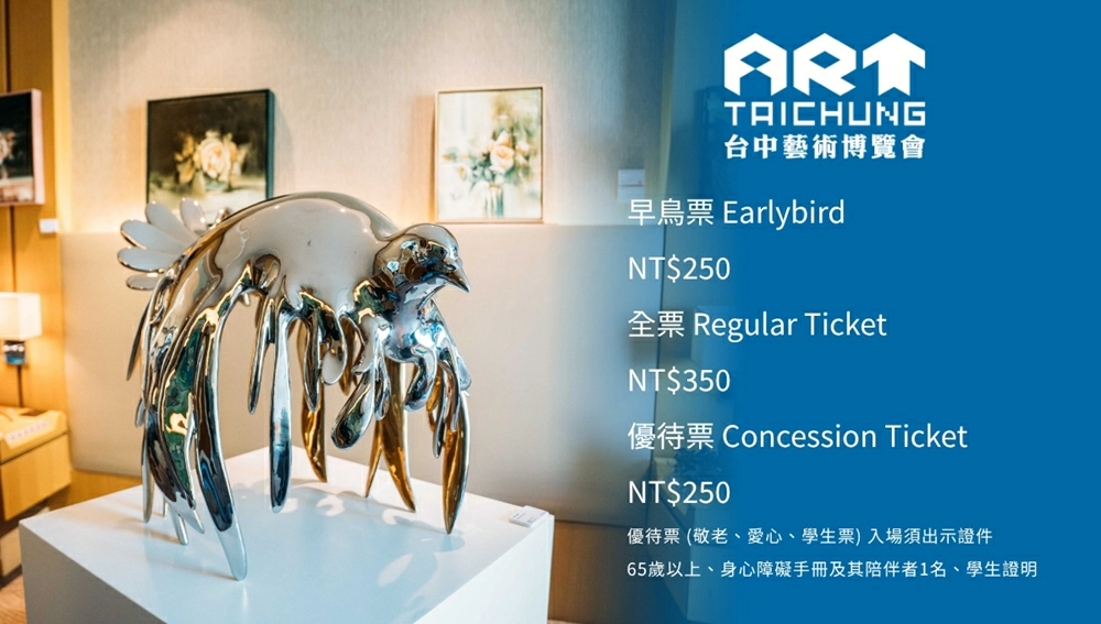 台中藝術博覽會 門票