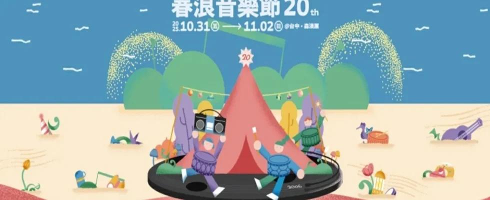 台中春浪音樂節2025,春浪音樂節2025,春浪音樂節台中,春浪,春浪台中,春浪台中2025,春浪地點,春浪 春吶,春浪音樂節 主辦單位,春浪音樂節 露營,台中春浪,台中春浪音樂節,台中春浪 地點,台中春浪 交通,台中春浪 接駁車,台中春浪 停車,台中,台中森渼原,台中露營,音樂節,音樂節2025,音樂祭,音樂祭2025