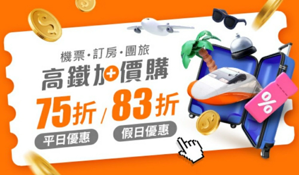 易遊網機票優惠,易遊網訂票,易遊網機票價格,易遊網便宜機票,易遊網特價,易遊網機票促銷