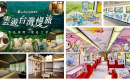 環島之星,雲遊台灣慢旅,寶桑町屋,寶桑町屋旅館,寶桑町屋文創青旅,蘇卡利・漫活,蘇卡利漫活,蘇卡利漫活溫泉飯店,易遊網,萌旅號