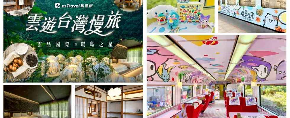 環島之星,雲遊台灣慢旅,寶桑町屋,寶桑町屋旅館,寶桑町屋文創青旅,蘇卡利・漫活,蘇卡利漫活,蘇卡利漫活溫泉飯店,易遊網,萌旅號