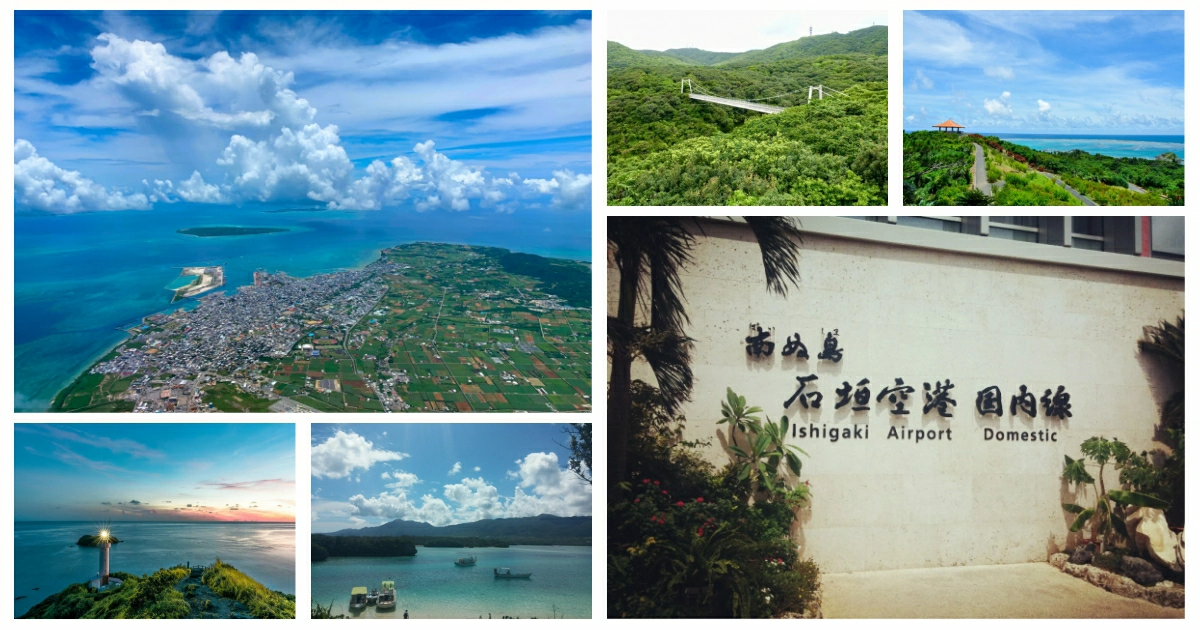 石垣島旅遊,石垣島,石垣島機票,石垣島天氣,石垣島旅遊季節,石垣島旅遊景點,石垣島旅遊攻略,石垣島自由行,石垣島自由行 交通,石垣島自由行行程,日本,沖繩,沖繩離島