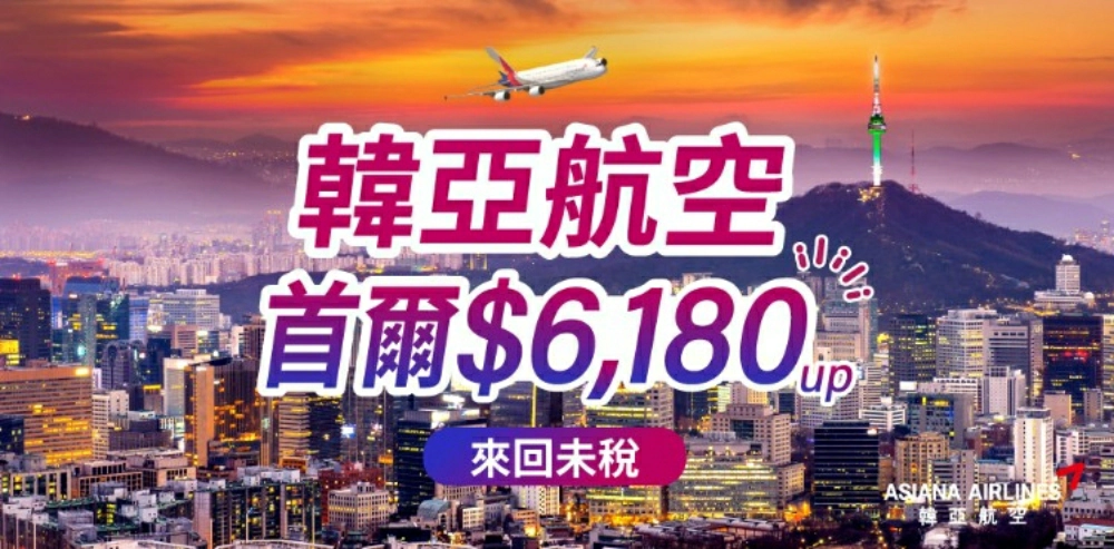 韓亞航空,韓亞航空機票