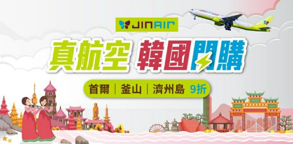 真航空機票促銷,真航空,真航空機票,真航空機票查詢