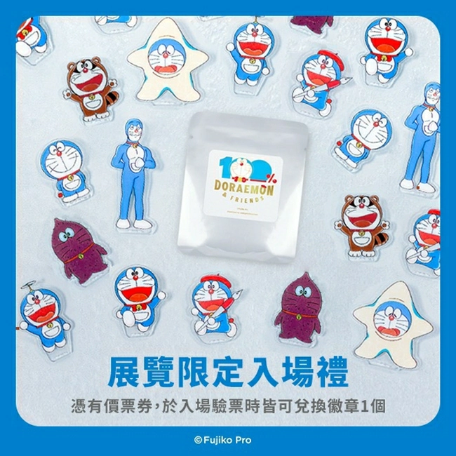 高雄哆啦A夢特展,哆啦a夢特展,哆啦a夢特展門票,哆啦a夢特展特典,哆啦a夢展覽,哆啦a夢展覽門票,哆啦a夢展,高雄展覽
