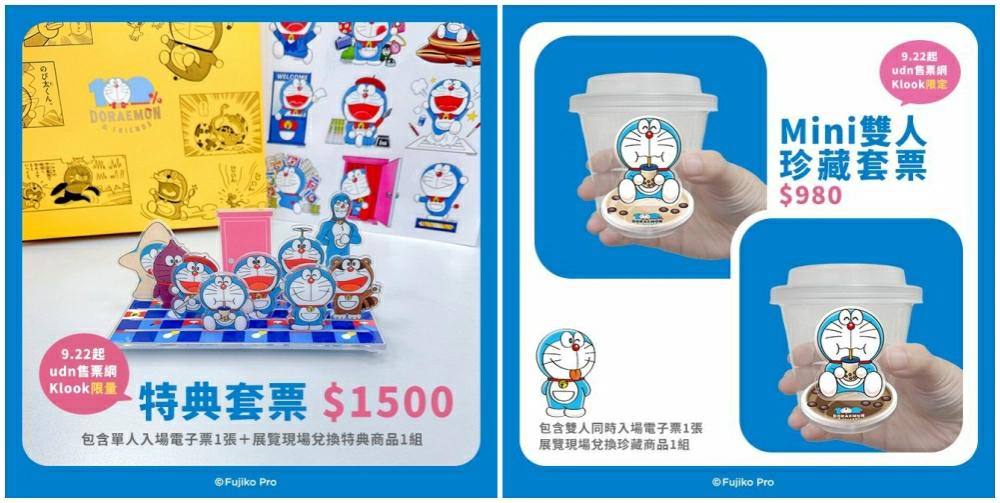 高雄哆啦A夢特展,哆啦a夢特展,哆啦a夢特展門票,哆啦a夢特展特典,哆啦a夢展覽,哆啦a夢展覽門票,哆啦a夢展,高雄展覽