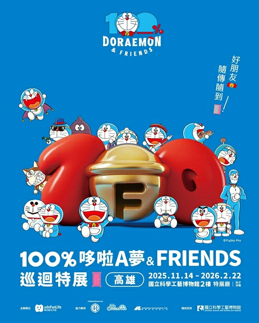 高雄哆啦A夢特展,哆啦a夢特展,哆啦a夢特展門票,哆啦a夢特展特典,哆啦a夢特展時間,哆啦a夢特展商品,哆啦a夢特展 周邊,哆啦a夢特展地點,哆啦a夢特展 台灣,哆啦a夢展覽,哆啦a夢展覽 周邊,哆啦a夢展覽門票,哆啦a夢展覽時間,哆啦a夢展覽地址,哆啦a夢,哆啦a夢展,高雄展覽