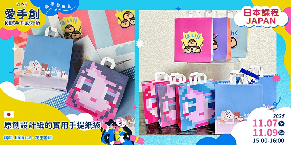 愛手創國際手作設計節,手作市集,愛手創Ishands,織夢者舞會,愛手創,愛手創市集,華山展覽,手創,文創,台北展覽活動,台北活動
