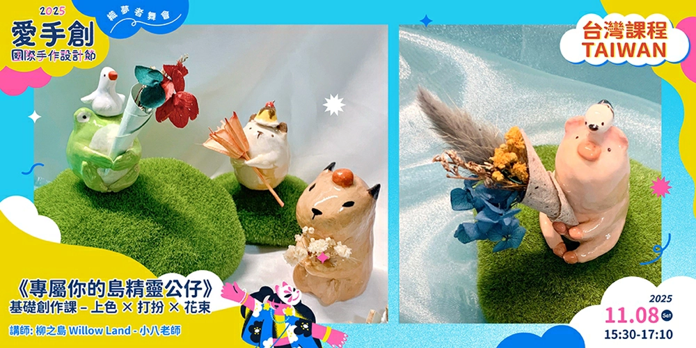 愛手創國際手作設計節,手作市集,愛手創Ishands,織夢者舞會,愛手創,愛手創市集,華山展覽,手創,文創,台北展覽活動,台北活動
