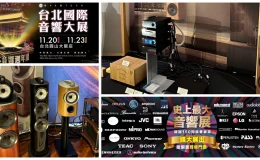 台北國際音響展,國際音響展,台北音響展2025,台北國際音響展2025,台北圓山音響展,音響展時間,TECA台北音響大展,音響展,台北展覽,台北圓山大飯店