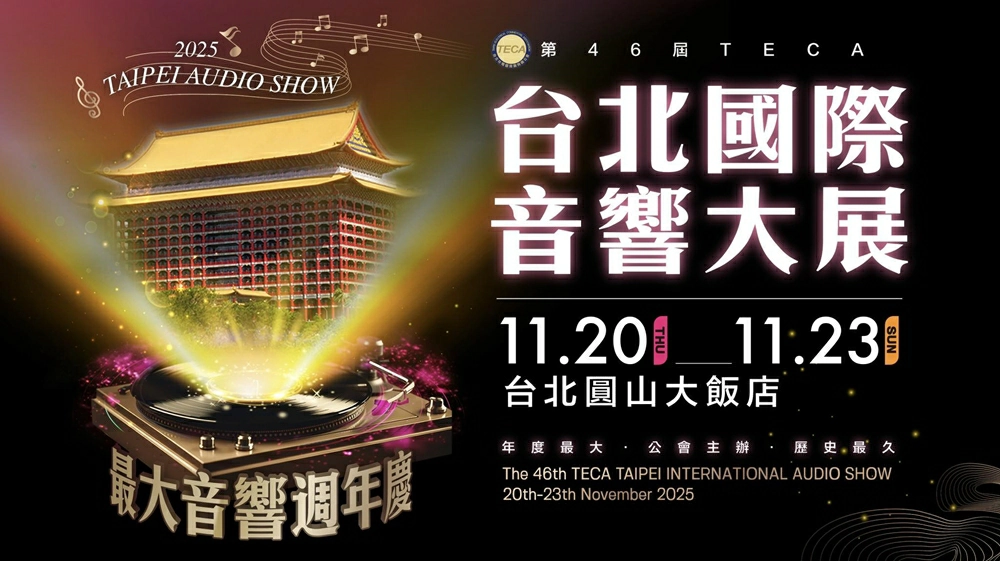 台北國際音響展,國際音響展,台北音響展2025,台北國際音響展2025,台北圓山音響展,TECA台北音響大展,音響展,台北展覽,台北圓山大飯店,音響展時間