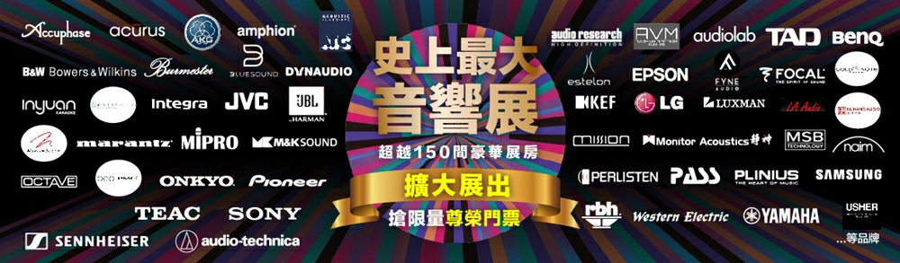 台北國際音響展,國際音響展,台北音響展2025,台北國際音響展2025,台北圓山音響展,TECA台北音響大展,音響展,台北展覽,台北圓山大飯店,音響展時間