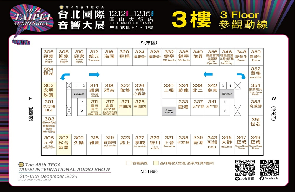 台北國際音響展,國際音響展,台北音響展2025,台北國際音響展2025,台北圓山音響展,TECA台北音響大展,音響展,台北展覽,台北圓山大飯店,音響展時間