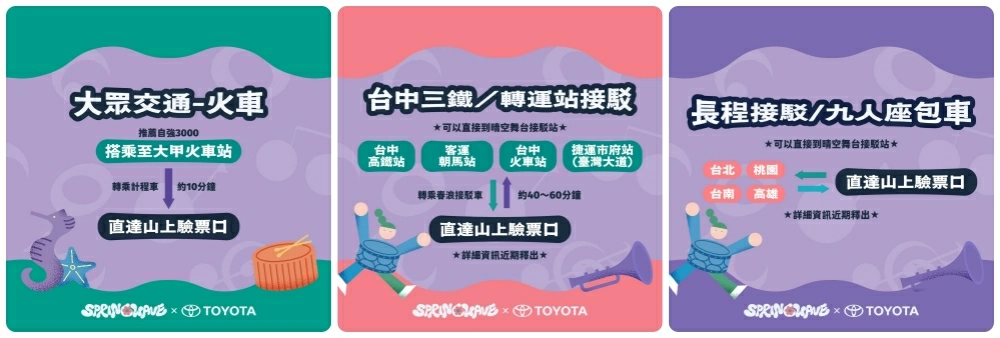春浪交通,森渼原交通,森渼原,森渼原 alive glamping base,森渼原露營區,森渼原 春浪,春浪音樂節,春浪音樂節20th,春浪 露營,春浪音樂節地點,春浪接駁車,森渼原 glamping,森渼原露營,森渼原豪華露營