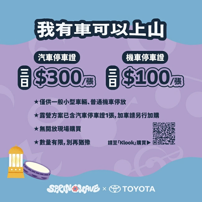 春浪交通,森渼原交通,森渼原,森渼原 alive glamping base,森渼原露營區,森渼原 春浪,春浪音樂節,春浪音樂節20th,春浪 露營,春浪音樂節地點,春浪接駁車,森渼原 glamping,森渼原露營,森渼原豪華露營