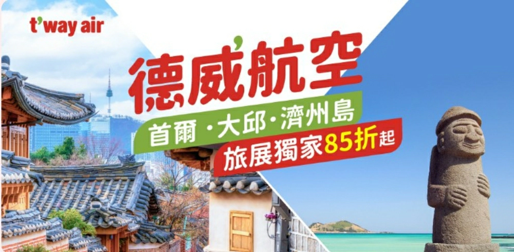 德威航空機票,德威航空機票查詢,德威航空