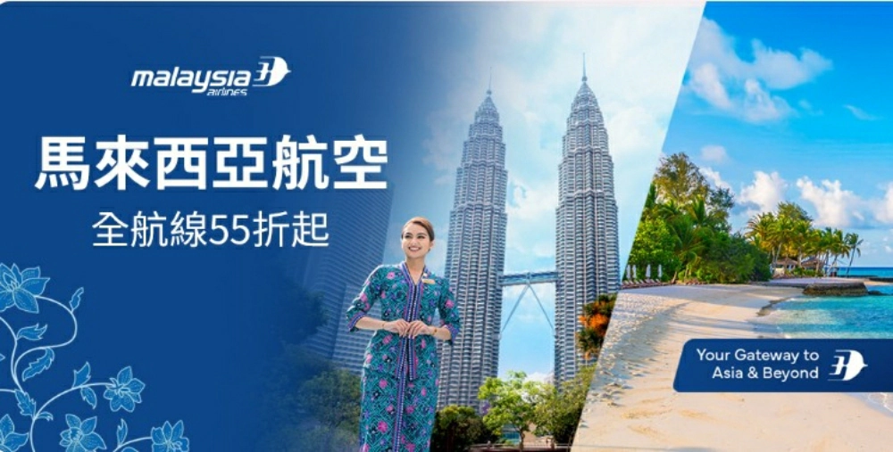 馬來西亞航空機票,馬來西亞機票,馬來西亞機票價格,馬來西亞機票來回,馬來西亞機票價錢,馬來西亞機票優惠,馬來西亞航空,馬來西亞航空公司