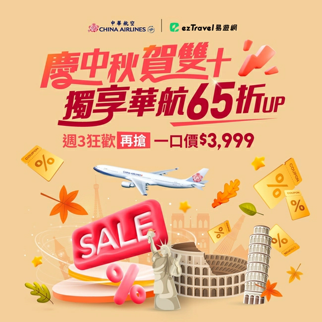 中華航空機票優惠,華航機票,中華航空訂票,中華航空機票,華航機票價格,華航機票怎麼買便宜,中華航空豪華經濟艙 