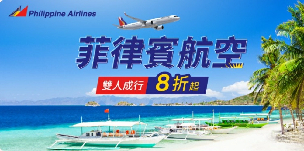 菲律賓航空機票,菲律賓航空,菲律賓航空 商務艙
