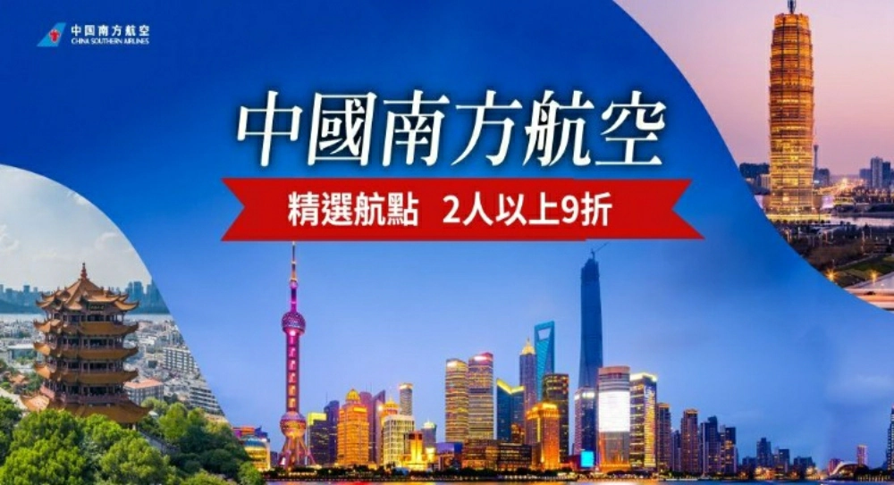 南方航空促銷：中國南方航空歐洲澳洲航線機票優惠