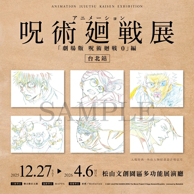 咒術迴戰展覽預售票咒術迴戰展覽門票