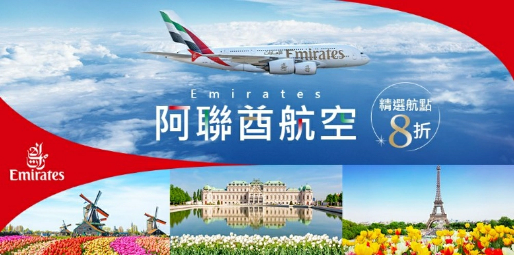 阿聯酋航空全球航線促銷形象圖，涵蓋歐洲、中東、非洲與南美洲長程航班折扣資訊