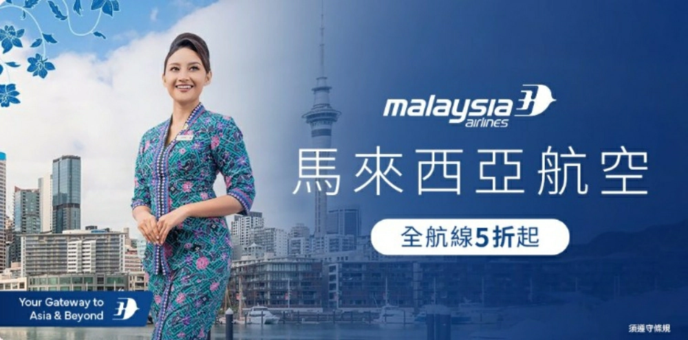馬來西亞航空全航線促銷視覺，展示國際航班五折起優惠與旅遊目的地意象