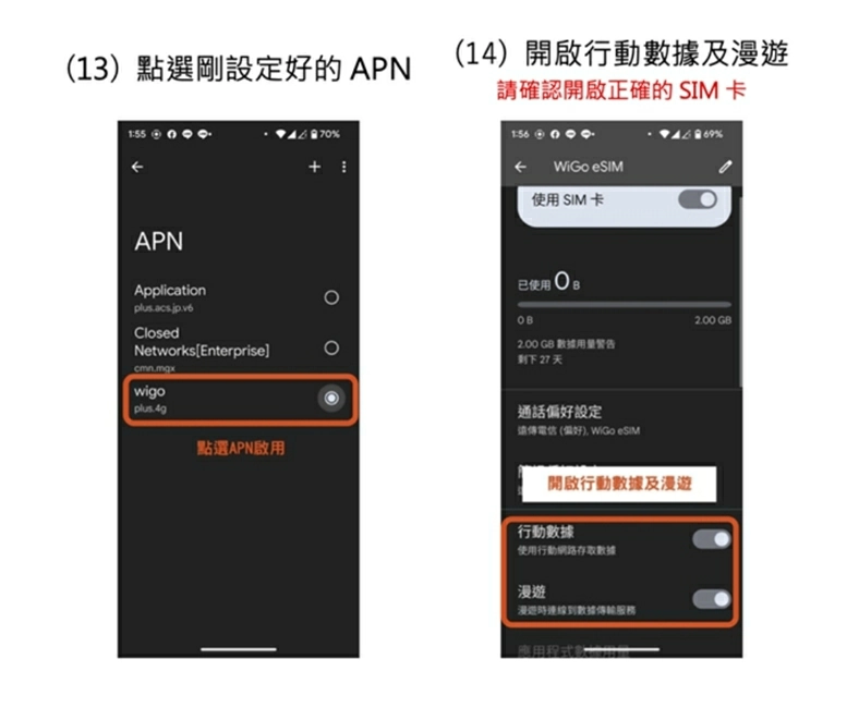 Android eSIM 設定步驟完成