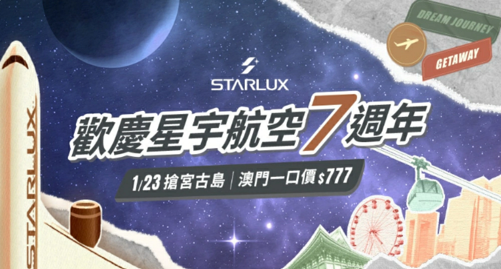 星宇航空機票優惠，神戶、下地島、沖繩、香港與美國航線 7 折起