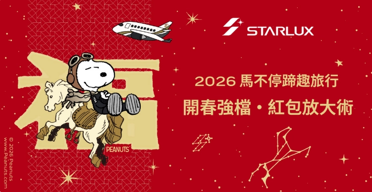 星宇航空全航線機票促銷，台灣出發國際航線 8 折優惠，適用至 6 月下旬