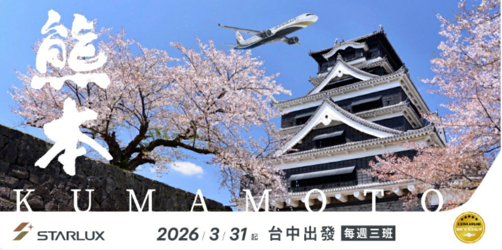 2026 台灣直飛新航線總覽|最新開航、增班與持續航線 - Travel x Freedom 旅誌字遊 threeonelee.com 台中直飛熊本航線 星宇航空 JX316 JX317 班機 2026年3月31日開航