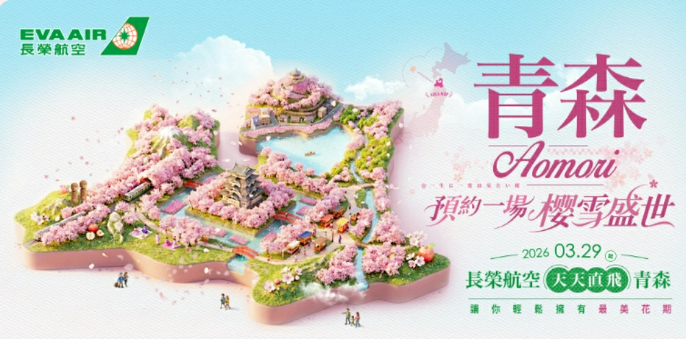 2026 台灣直飛新航線總覽|最新開航、增班與持續航線 - Travel x Freedom 旅誌字遊 threeonelee.com 台北桃園直飛青森航線 長榮航空 BR122 BR121 增班 2026年3月29日至10月24日