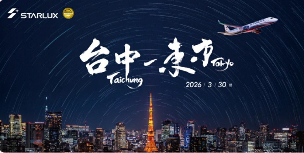 2026 台灣直飛新航線總覽|最新開航、增班與持續航線 - Travel x Freedom 旅誌字遊 threeonelee.com 台中直飛東京航線 星宇航空 JX314 JX315 2026年3月30日啟航