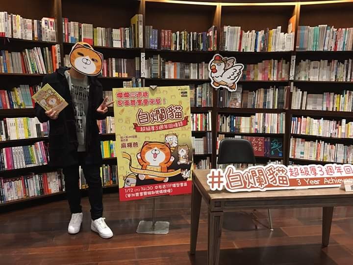 貓氣X書香=週銷3,000本！《白爛貓超級厚三週年回憶錄》簽書會爆滿！ - Travel x Freedom 旅誌字遊 threeonelee.com